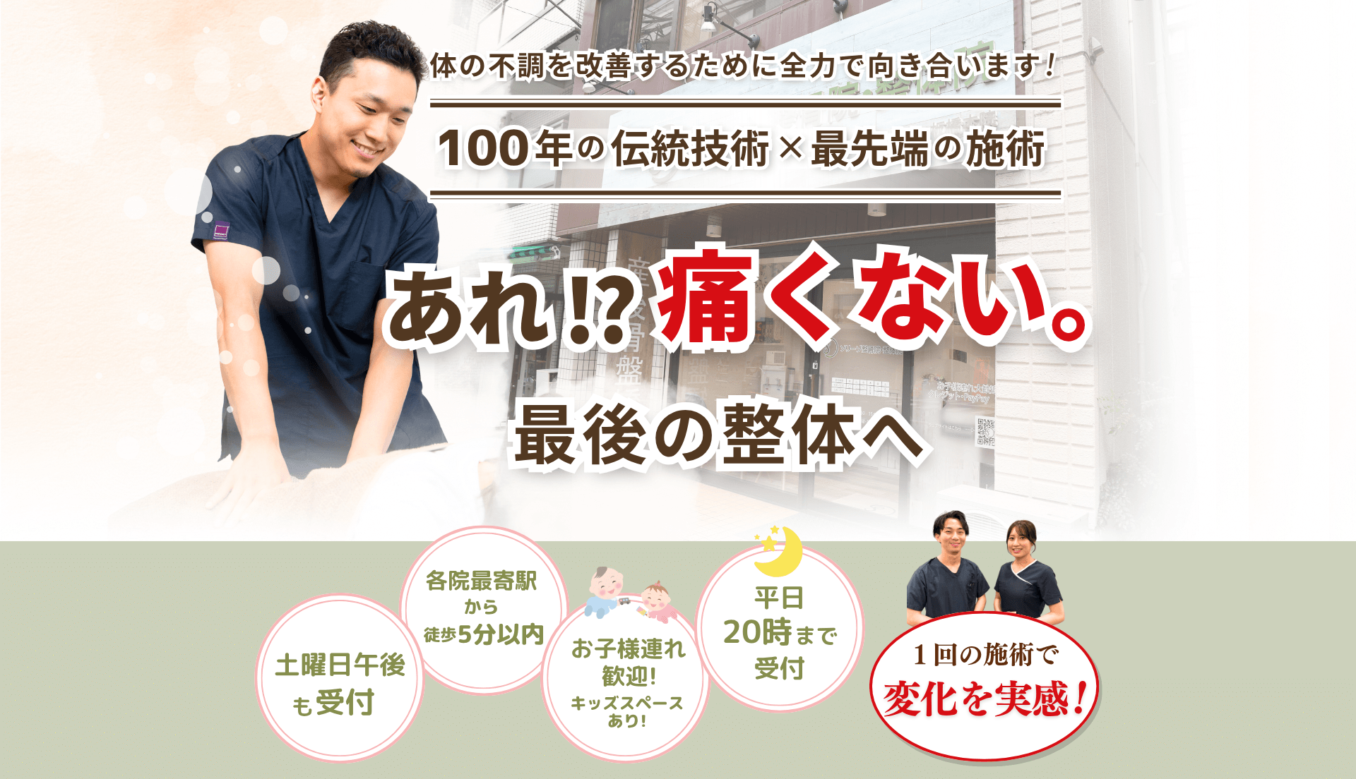 本格整体×神経アプローチ×栄養指導インナーマッスルトレーニングで根本から悩みを解消