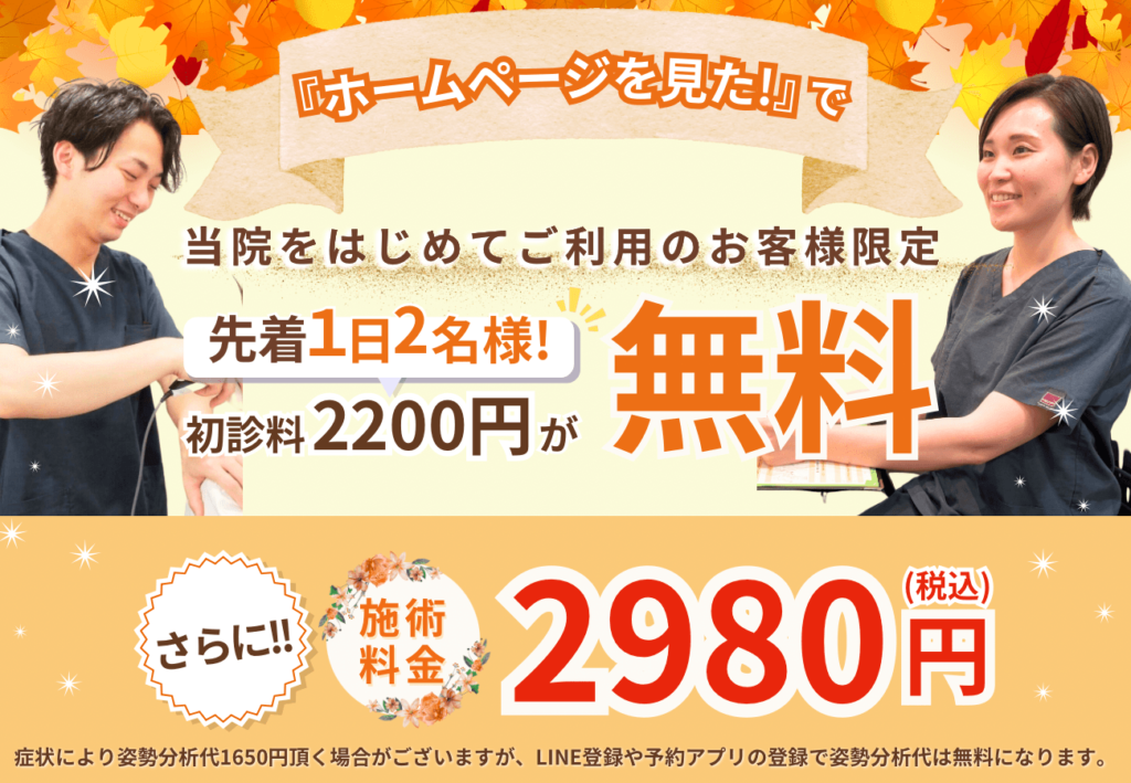 板橋区 ソリーゾ整骨院・整体院の初回特典
